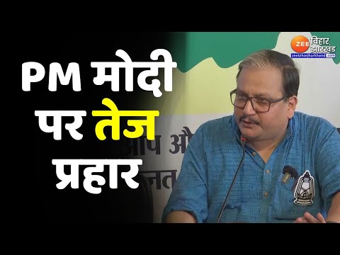 Manoj Jha On PM Modi:  पीएम मोदी पर RJD सांसद मनोज झा का बड़ा हमला