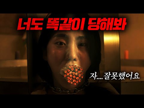 자신이 했던 짓거리를 똑같이 당하는 학폭 가해자들의 최후 (영화리뷰)