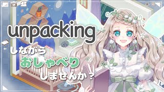 【unpacking】妖精の完璧な荷解き(？)【新人VTuber/翡翠モネ】