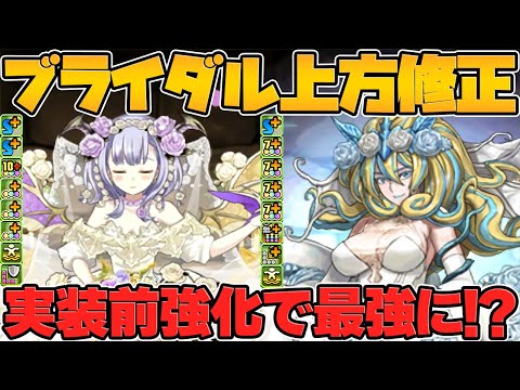 【衝撃】ジューンブライド既存キャラが神強化！新学期炎上からの大逆転きたｗｗｗ【パズドラ】