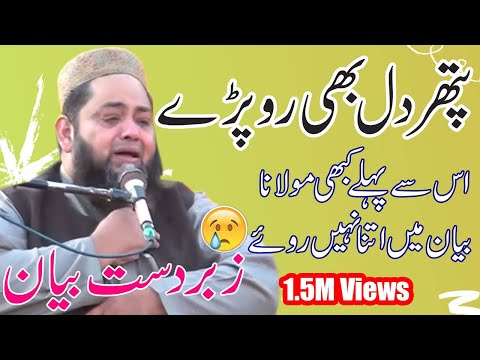 Crying Emotional New Bayan By Molana Abdul Hannan Siddique | Beti Ki Ahmiyat | New Bayan 2024