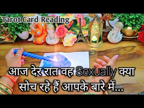 LATE NIGHT THOUGHTS- AAJ DER RAAT WO SEXUALLY KYA SOCH RAHE HAIN AAPKE BARE ME- CANDLE WAX READING