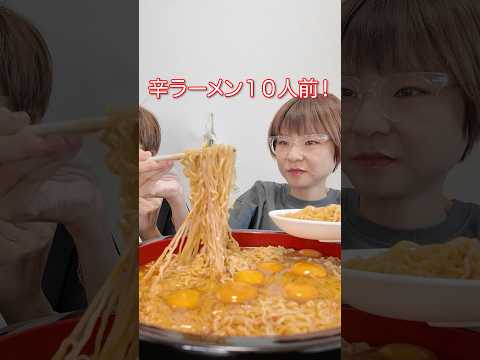 【大食い】激辛🔥辛ラーメン10人前爆食🔥【大胃王】【MUKBANG 】