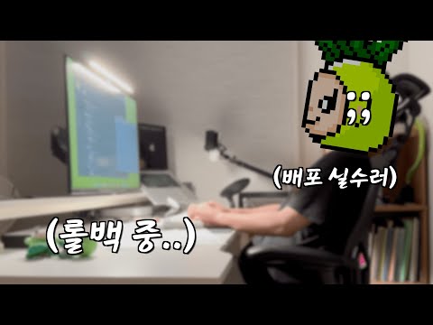 10년 일했어도 배포는 무서워 🙀😭 쿠앤크 같던 본네트 방문 세차로 해결 🫧 판교 버거 신흥 강자(?) 🍔