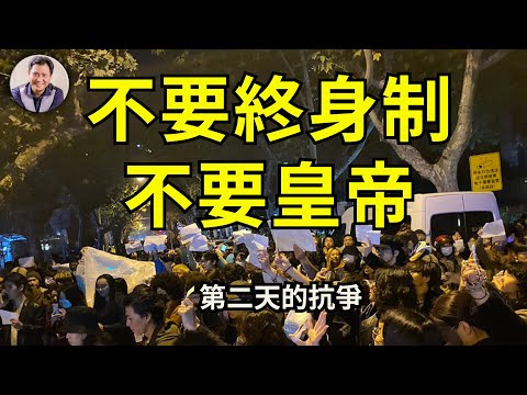八九六四 過去三十三年，人們再次跪久了，站直了出來走走！全國各地抗爭进入第二天：人民覺醒，訴求加大，國外聲援。中国特色的白纸标语，竟然也被警察夺走【江峰漫談20221127第587期特別節目2】