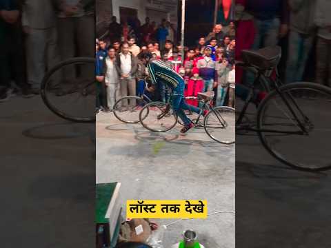 Cycle Stunt New video लॉस्ट तक देखें वीडियो #shortsvideo #viral #amazing #shortfeed #mithun