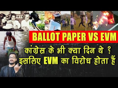 BALLOT PAPER OR EVM ? CONGRESS के वो भी क्या दिन थे ? इसलिए EVM का विरोध होता हैं