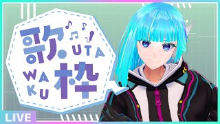【初見さん歓迎】週初めの平日は歌って元気を出そう🎤フリーダム定期歌枠🎵【#アシハライブ】