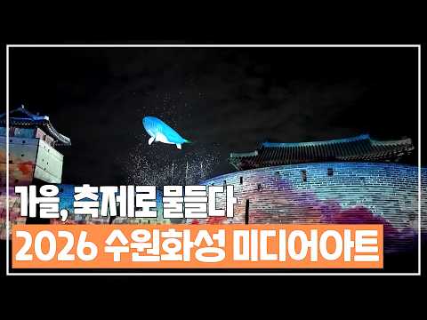 주말엔 <strong>수원</strong> 나들이 문화 공연부터 먹거리, 체험까지