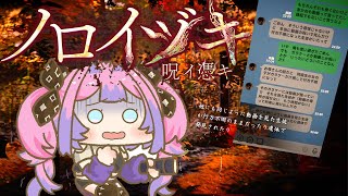 【 ノロイヅキ 】動画の場所探し出さないと●ぬんだって…【#綺々羅々ヴィヴィ #hololiveDEV_IS #FLOWGLOW】