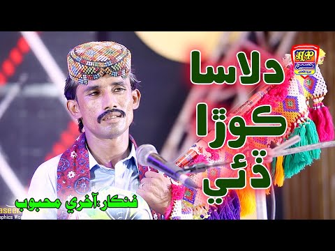 Dilasa Kora Daye - Akhry Mehboob - Album 16 - Hit Sindhi Song - HD Video 2024