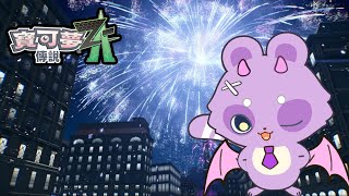 【寶可夢傳說 Z-A】part7.身為寶可夢廚的哈魯雅，ZA馬拉松開跑！Rank A達成！來瘋狂賺錢養伊布艦隊！【哈魯雅Haruya】