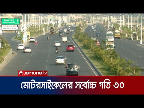 ঢাকা শহরের যানবাহনের গতিসীমা বেধে দিল বিআরটিএ | Speed Limit in Dhaka | BRTA | Jamuna TV