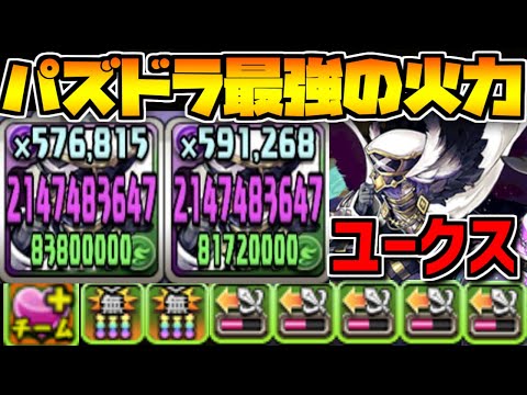 無効貫通でカンスト！ユークスループで裏修羅の幻界が快適すぎたｗｗｗ【パズドラ】