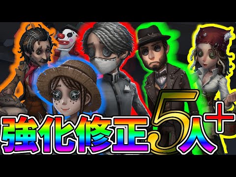 【第五人格】５分まとめ！５サバイバー強化調整テスト！ついに納棺師環境入りなるか！？【IdentityⅤ】