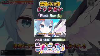 【巨女フェチ歓喜？】ネコ、走る！叫ぶ！逃げる！「Rusk Run β」（VRChat）【#shorts / ケモノ系Vtuber】