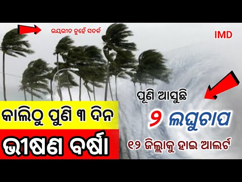 Odisha Rain Update, Another low pressure fron 29 june, heavy rainfall alert, Odisha cyclone update