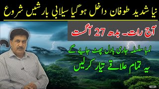 Next 10 Days Weather Report| Widespread Monsoon Rains Coulds Bust | Pakistan Weather Report,28 Aug.2