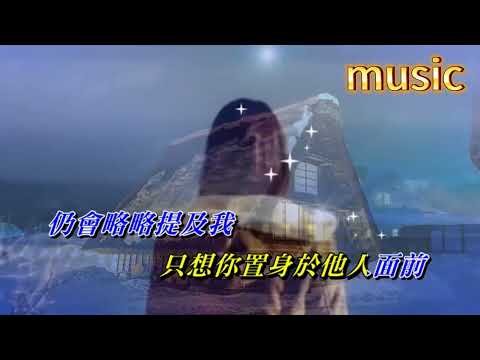 無需要太多 張國榮KTV 伴奏 no vocal 無人聲 music 純音樂 karaoke 卡拉OK 伴唱 instrumental無需要太多 張國榮