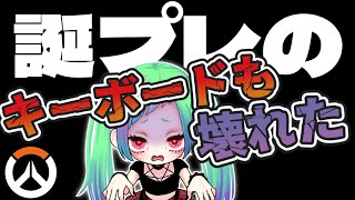 【雑談】茶軸から赤軸にしても打撃音がうるさいオーバーウォッチ2
