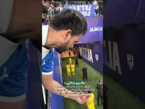 شكراً الخليج مافازوا وشكراً على الهدية يابو لطيفة 🧤😂🤚🏾⚽️#استاذ_سلمان#كورة#الهلال#الدوري#السعودي