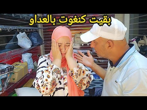 الله ياربي أش هادشي  لي وقع لينا هجم علينا الشفار فنص لليل😩بقيت كنغوت بالعداو😭