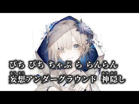 【ニコカラ】ゴーストアレイ ／ 廉 off vocal