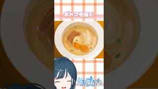 指でポトフを描くよ #にじトイ 【 白砂あやね / にじさんじ 】