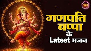 Wednesday Special Bhajan : गणपति बप्पा के Latest भजन | Latest Ganesh Bhajan | Sanskar Bhajan