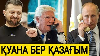 СҮЙІНШІ ХАБАР! БҰЛ ҮЛКЕН ҚУАНЫШ