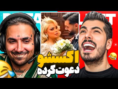 عجیب ترین اتفاقات عروسی ایرانی با پوتک !!! 🤣