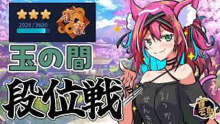 【雀魂】雀豪3の3000付近うろうろ～どんどん盛れてていい感じじゃ！雀聖目指して段位戦＠玉の間【猫撫こぜに｜新人VTuber｜ぶいぱい｜アッ