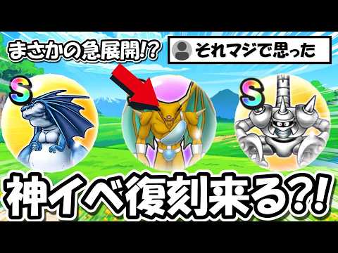 【ドラクエウォーク】ウォークに急展開！？超待望のイベントが来る説によって価値が爆上がりしてしまう・・・！これは俺も全力で求む！！