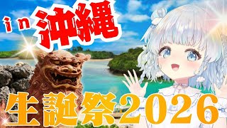 【実写】旅野そら生誕祭 in 沖縄！南の島で豪遊実写配信！！！！