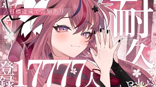 【歌枠】あと4名様🌸見つけて～！ch17777人耐久！達成で嬉しい告知あり🌸【 #稲守サクヤ #karaoke #shorts  】