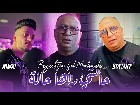 Cheb Sofiane 2025 Ft Ninou [ Halti Raha Hala _ في عشقك راني حاصل ] New Version Live Saint-Germain