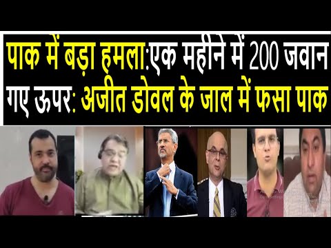 पाक में बड़ा हमला:एक महीने में 200 जवान गए ऊपर: अजीत डोवल के जाल में फसा पाक