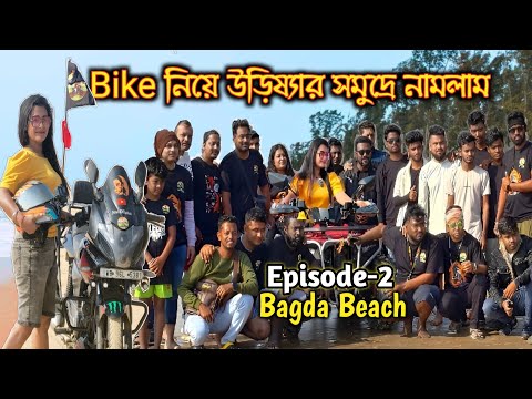 Kolkata To Bagda Sea Beach By Bike | Lady Biker | Weekend Tour Near Kolkata | Bengali Moto Vlog