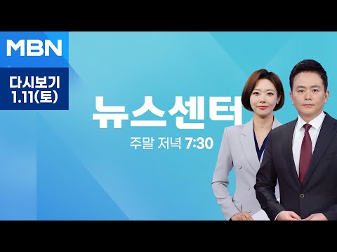 [다시보기] 박종준 전 경호처장 이틀째 조사…김성훈 대행은 3차 소환 거부 - MBN 뉴스센터 (2025.1.11)