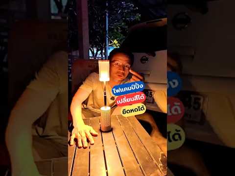 ไฟแคมป์ปิ้ง ไฟเดินป่า ไฟกลางเต๊นท์#ไฟแคมป์ปิ้ง #ไฟเดินป่า #แคมป์ปิ้ง #NissanMarch #DiYบ้านนอก