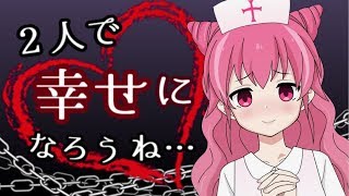 【7つのヤンデレ】束縛系ヤンデレ彼女に監禁されました。【シチュエーションボイス】