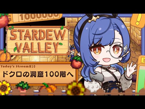#10〖Stardew Valley〗睡眠導入 ⁝ 深夜のチル牧場～2年目夏の26日から～〖ルナ・ゴールドレイン/Varium〗
