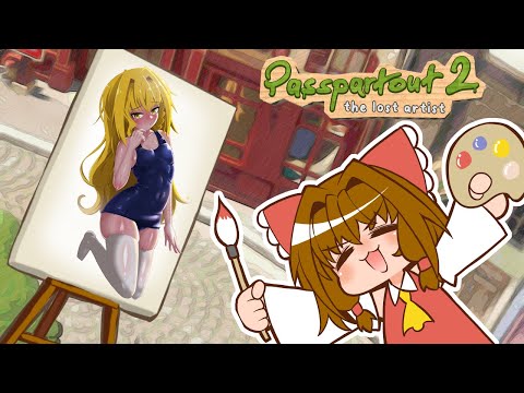 霊夢ちゃんな絵で食っていこうと思うんだ・前編【パスパルトゥー2】