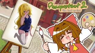霊夢ちゃんな絵で食っていこうと思うんだ・前編【パスパルトゥー2】