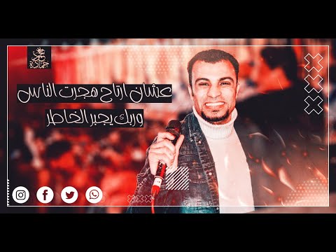 احمد عادل | وتعبوني أعز الناس جرحوني وما قالوا خلاص 😢💔