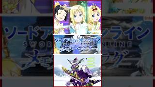 【メモデフ 】秘密の同盟！？プレゼント大作戦 絶級+2【SAO】