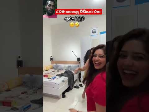 බලමු ලස්සන ඩාන්ස් එකක්