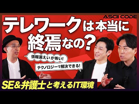 【テレワークは終焉？】 やめる企業、続ける企業、最後に勝つのはどちらになるのか【ASCII TECH＆ビジネス】