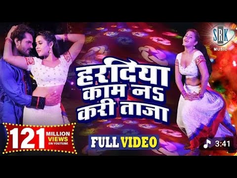 Video खेसारी लाल  का सुपर हिट गाना #funny dardiya Kamariya Hara Diya kam