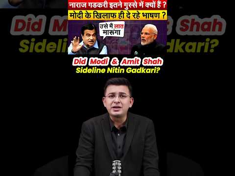 Modi & Shah vs Gadkari? Inside BJPโs Power Game.... #shorts #nitingadkari